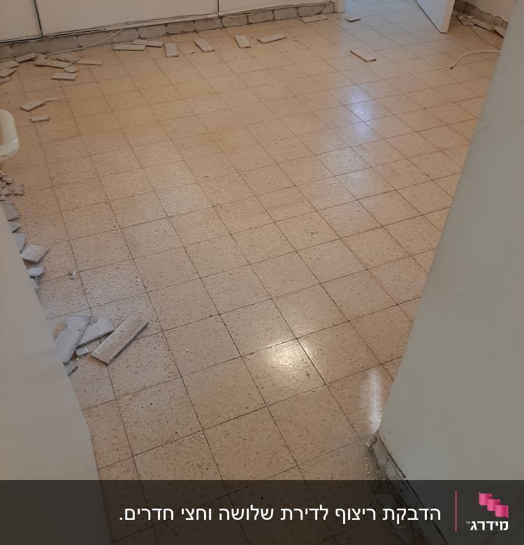 רצפה עם אריחים שבורים בתהליך שיפוץ